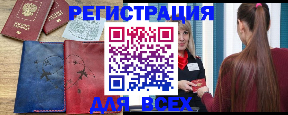 прописка в квартире в Рудне