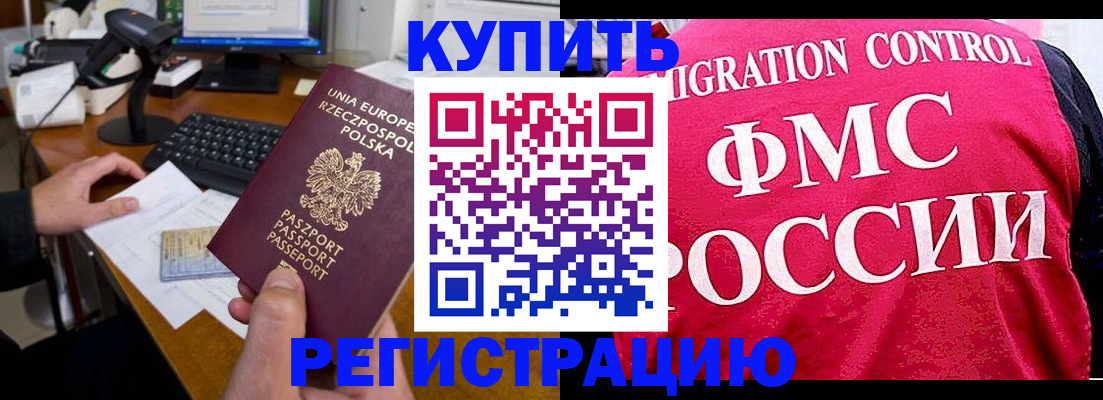 временная регистрация законно в Рудне