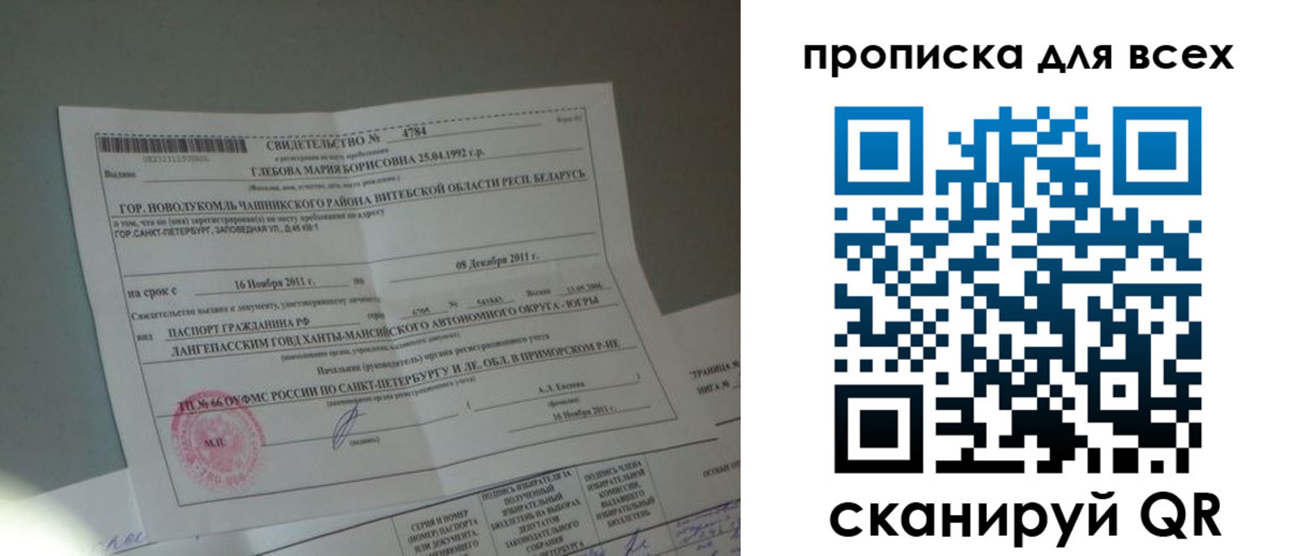 временная регистрация для всех в Рудне