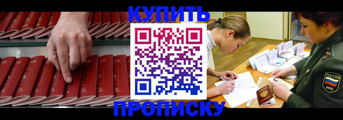 прописка для работы в Рудне