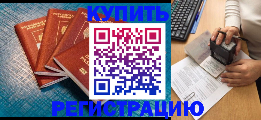 временная регистрация в квартире в Рудне