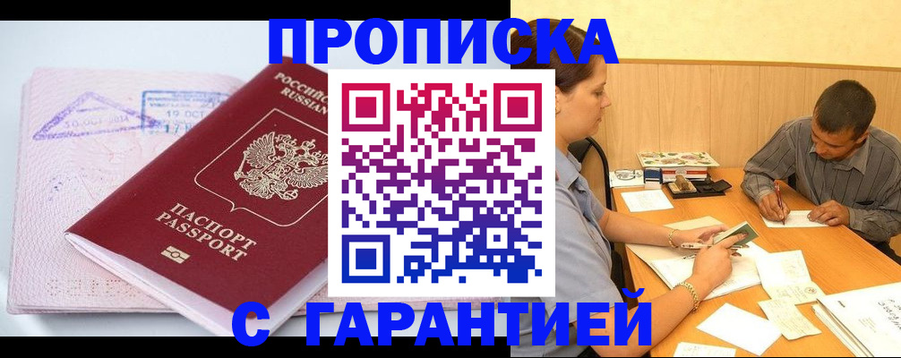 временная регистрация законно в Рудне