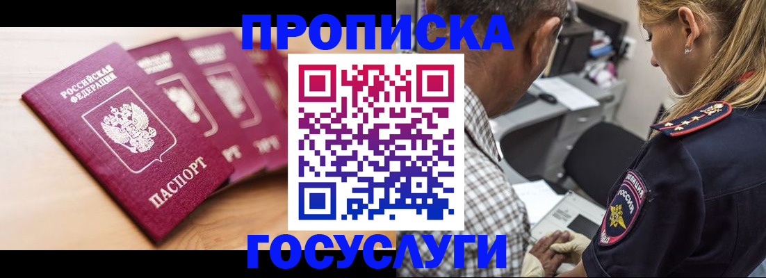 временная регистрация для школы в Рудне