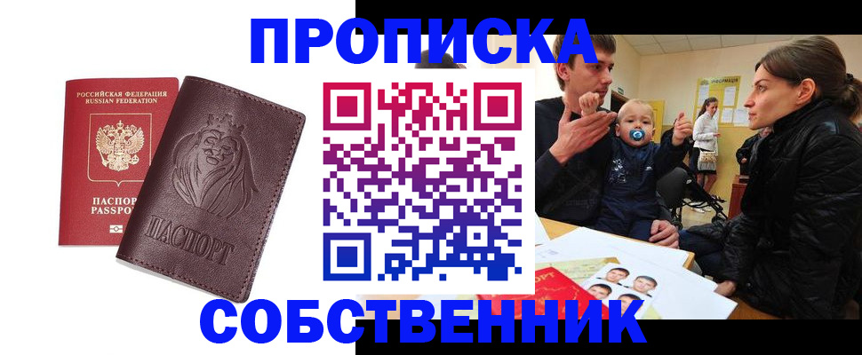 временная прописка в Рудне